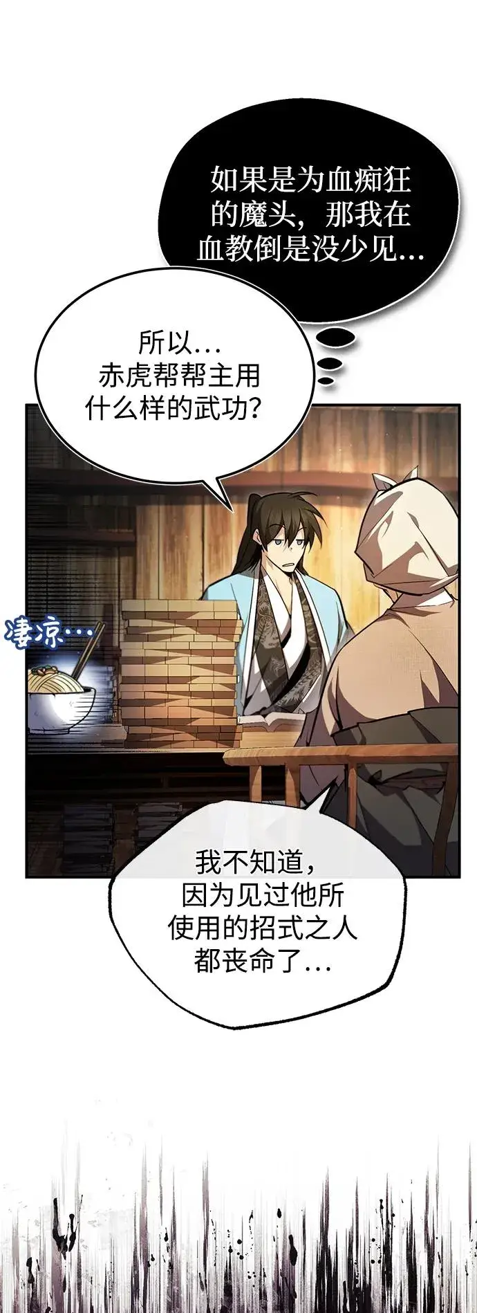 漫画《绝世名师百师父》[第69话] 要好好干啊！第39张图