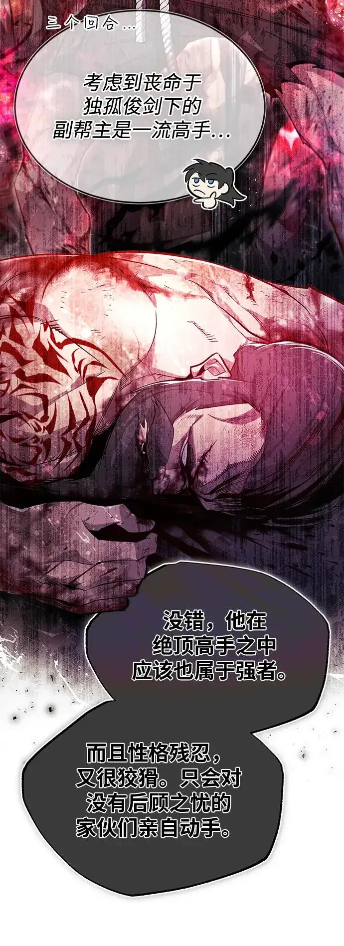 漫画《绝世名师百师父》[第69话] 要好好干啊！第41张图