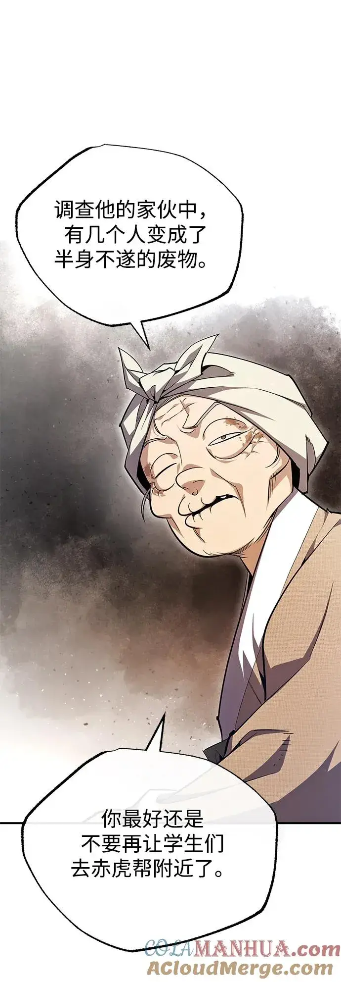 漫画《绝世名师百师父》[第69话] 要好好干啊！第43张图