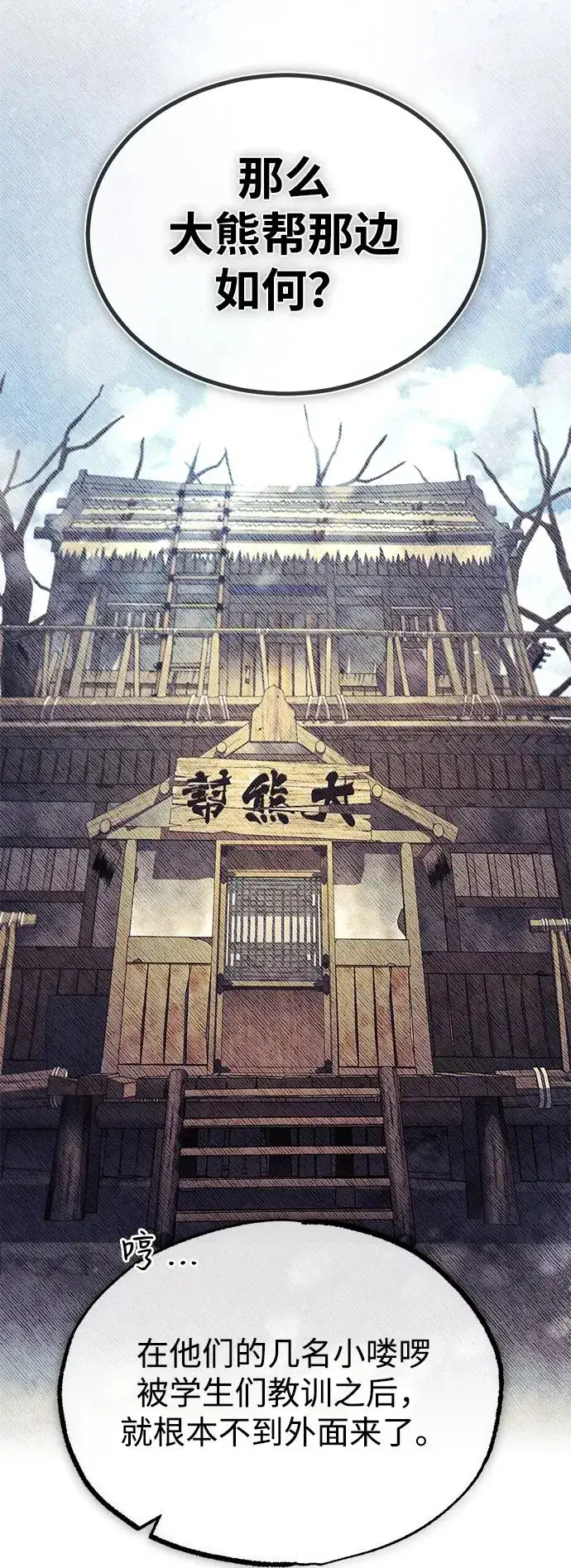 漫画《绝世名师百师父》[第69话] 要好好干啊！第45张图