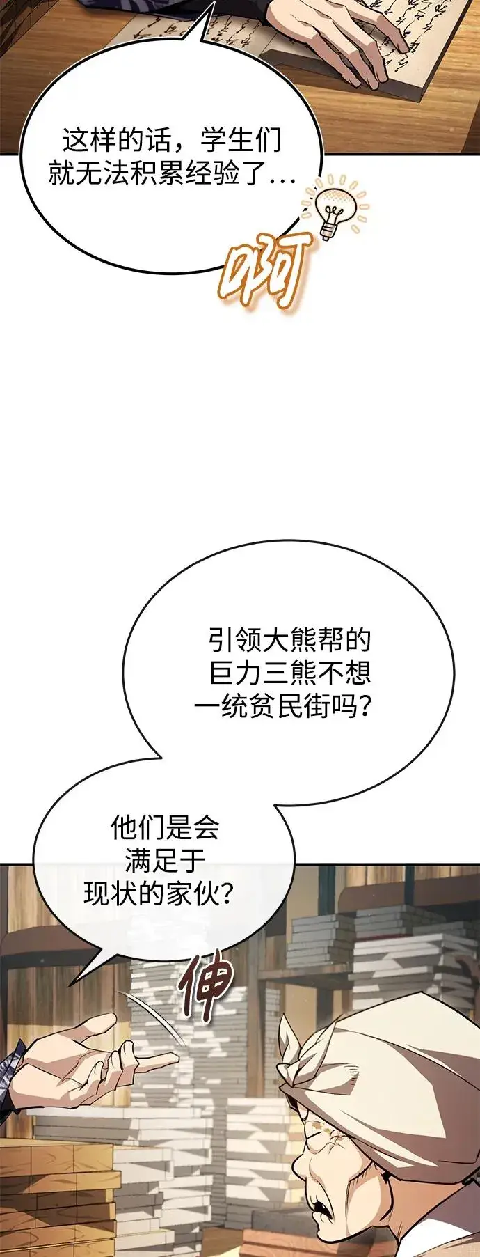漫画《绝世名师百师父》[第69话] 要好好干啊！第47张图