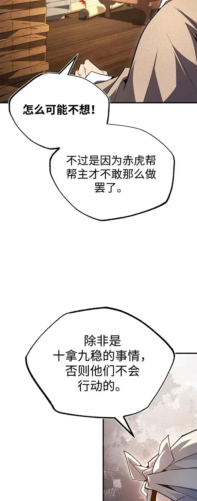 漫画《绝世名师百师父》[第69话] 要好好干啊！第48张图