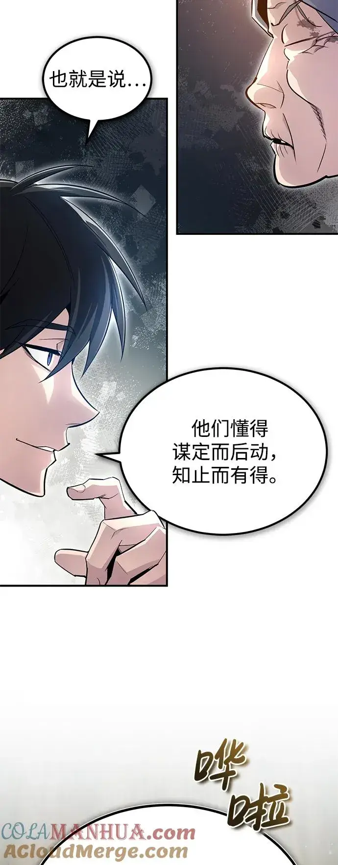漫画《绝世名师百师父》[第69话] 要好好干啊！第49张图