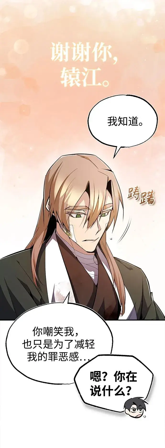 漫画《绝世名师百师父》[第69话] 要好好干啊！第5张图