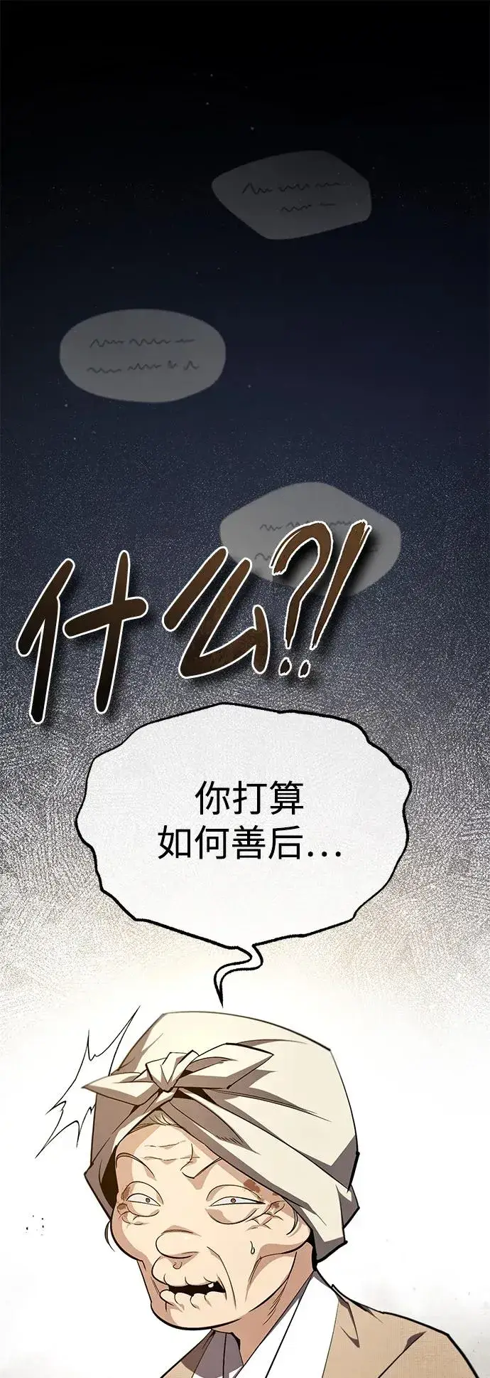漫画《绝世名师百师父》[第69话] 要好好干啊！第51张图
