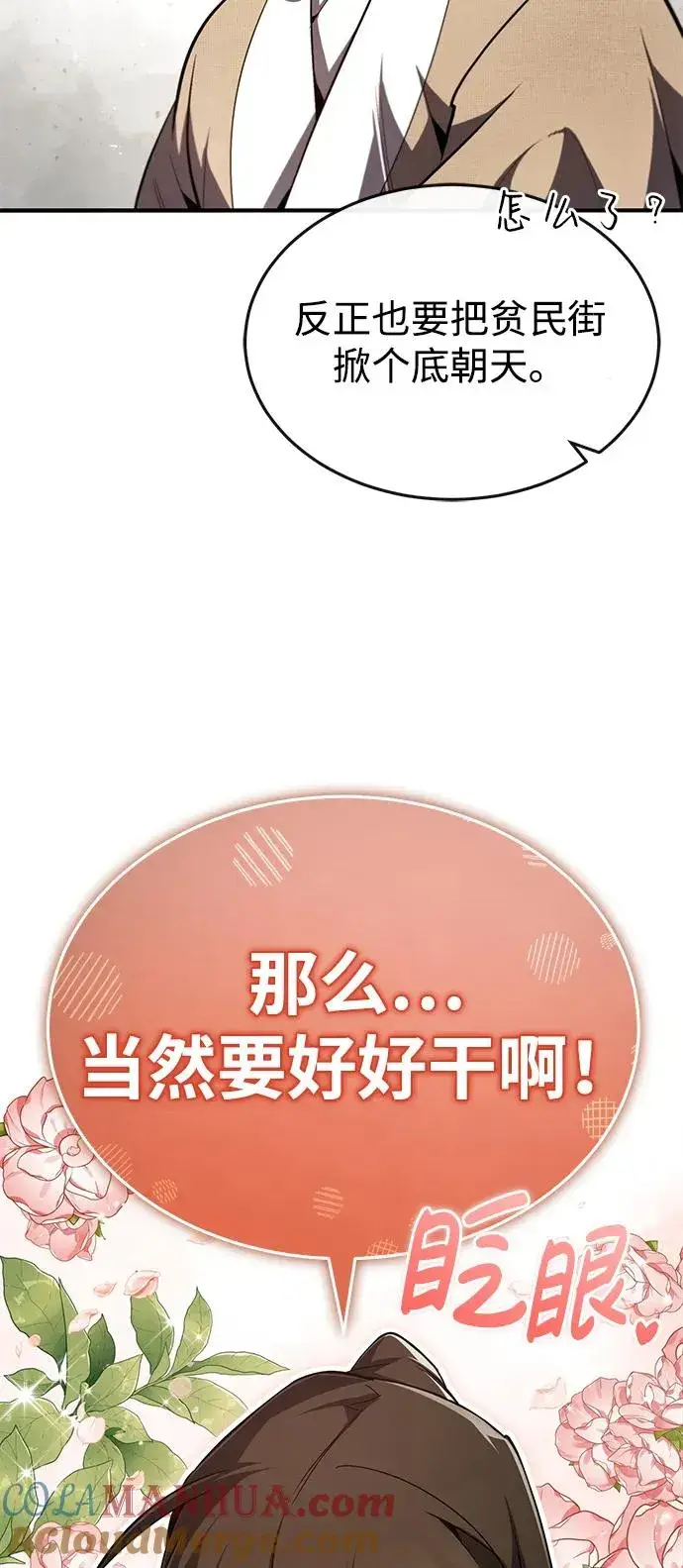 漫画《绝世名师百师父》[第69话] 要好好干啊！第52张图