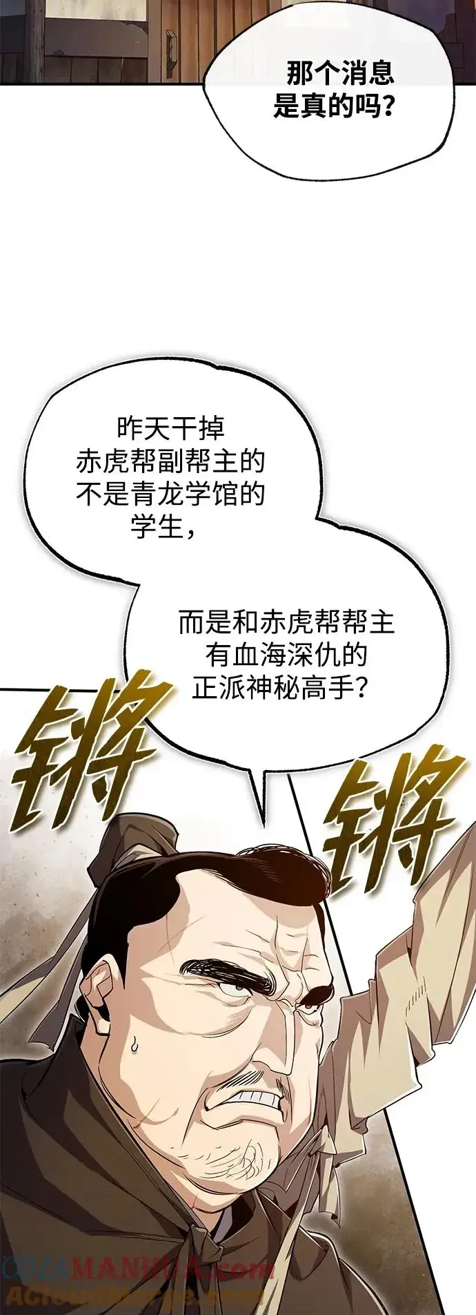 漫画《绝世名师百师父》[第69话] 要好好干啊！第55张图