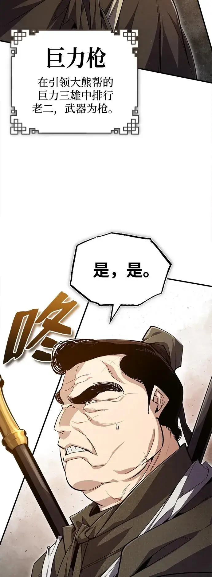 漫画《绝世名师百师父》[第69话] 要好好干啊！第56张图
