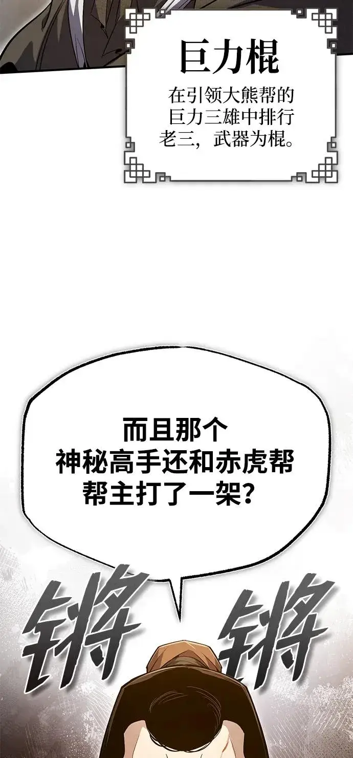 漫画《绝世名师百师父》[第69话] 要好好干啊！第57张图