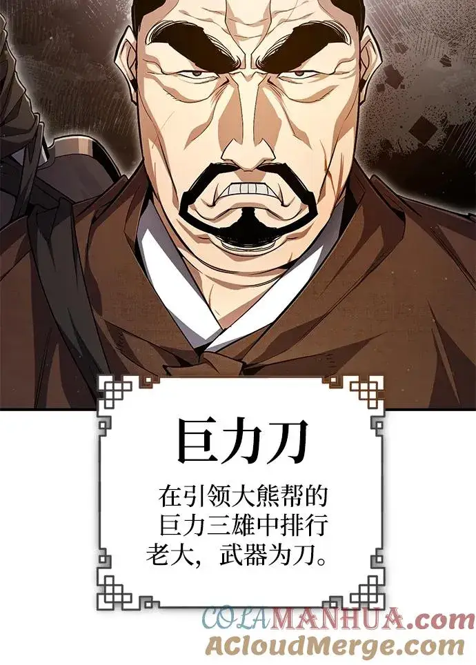 漫画《绝世名师百师父》[第69话] 要好好干啊！第58张图