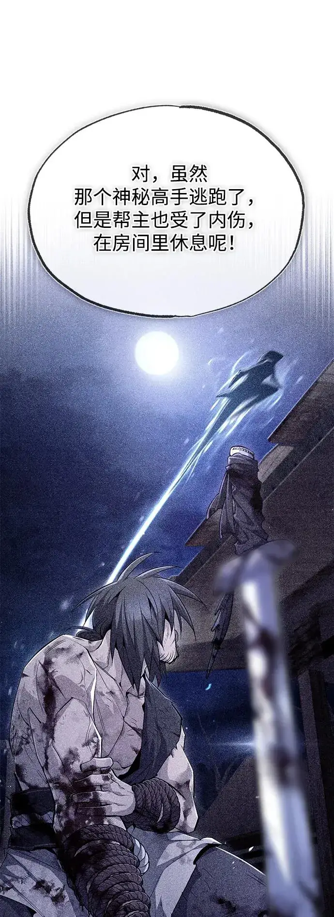 漫画《绝世名师百师父》[第69话] 要好好干啊！第59张图