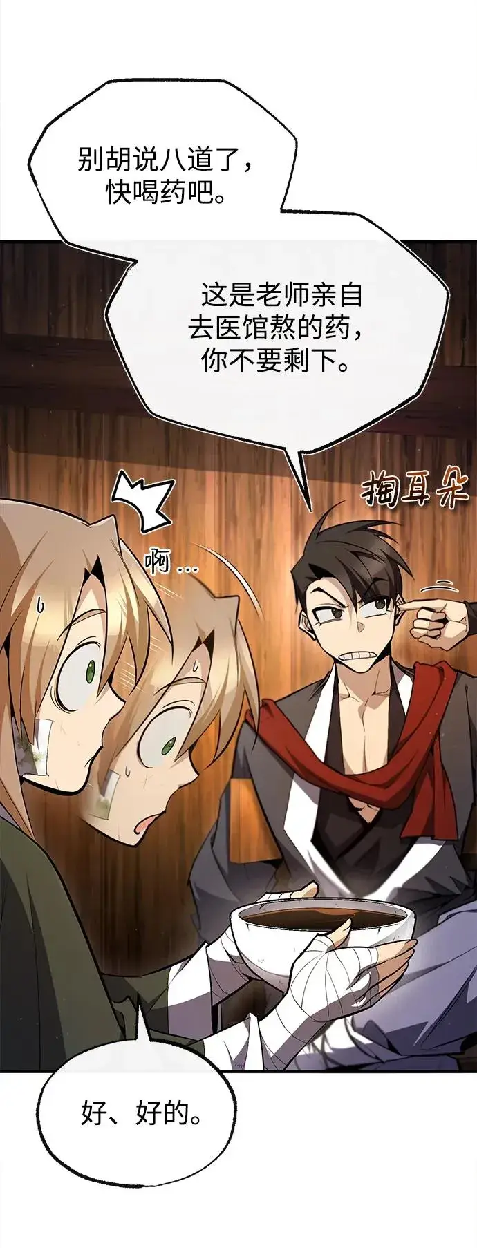 漫画《绝世名师百师父》[第69话] 要好好干啊！第6张图
