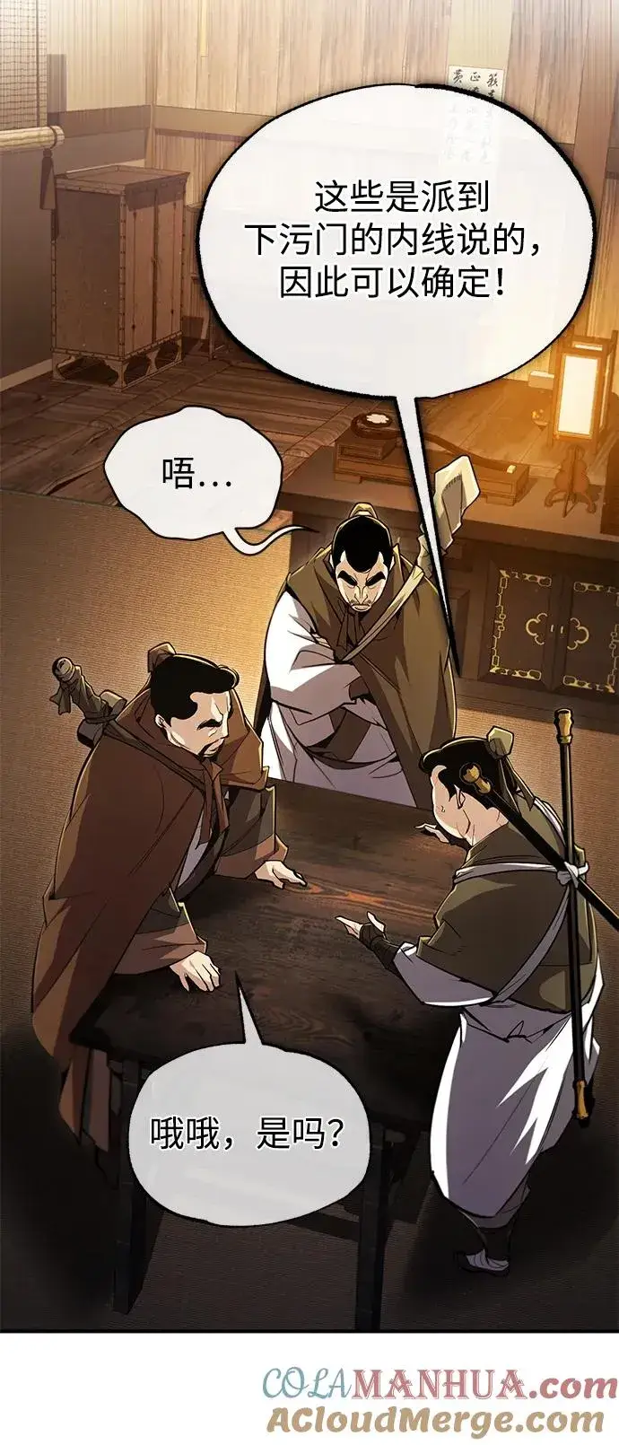 漫画《绝世名师百师父》[第69话] 要好好干啊！第61张图