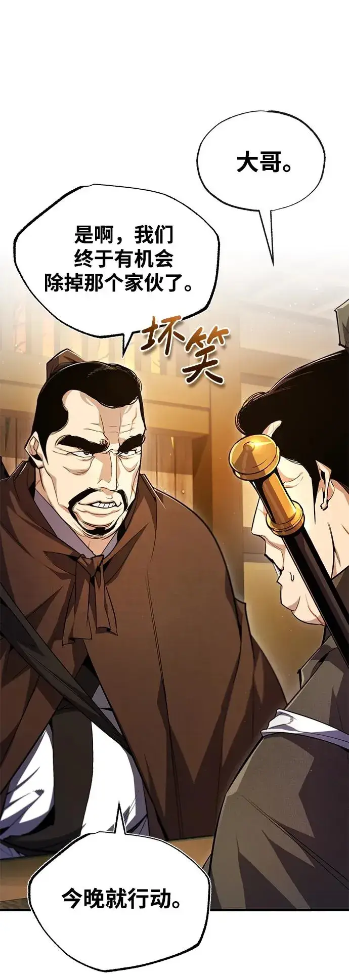 漫画《绝世名师百师父》[第69话] 要好好干啊！第62张图