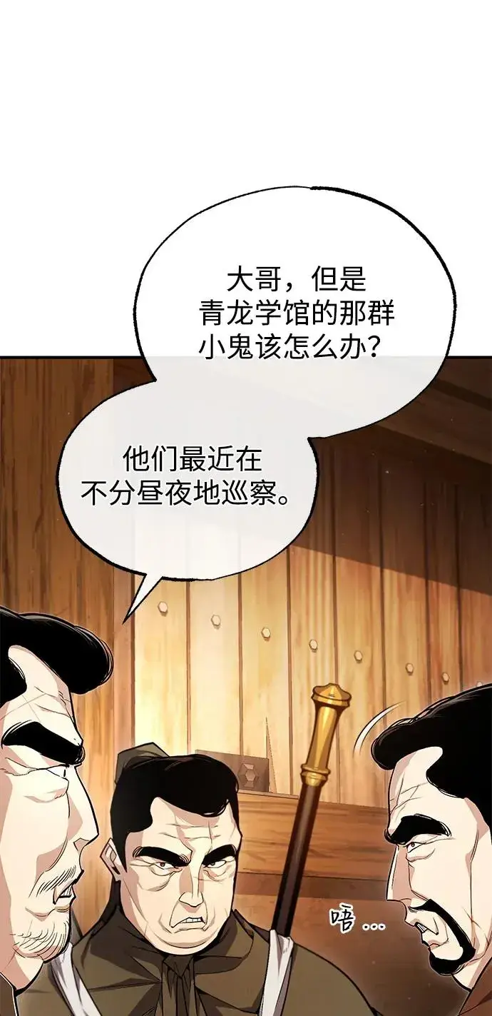 漫画《绝世名师百师父》[第69话] 要好好干啊！第63张图