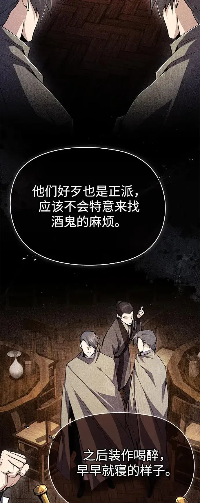 漫画《绝世名师百师父》[第69话] 要好好干啊！第66张图