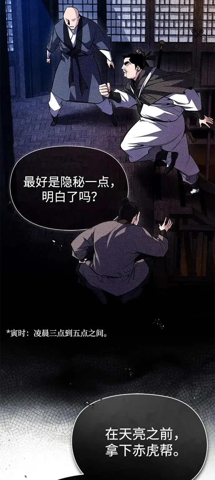 漫画《绝世名师百师父》[第69话] 要好好干啊！第68张图