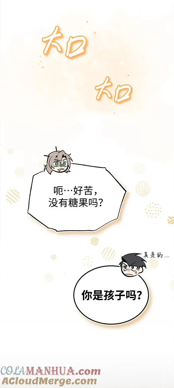 漫画《绝世名师百师父》[第69话] 要好好干啊！第7张图