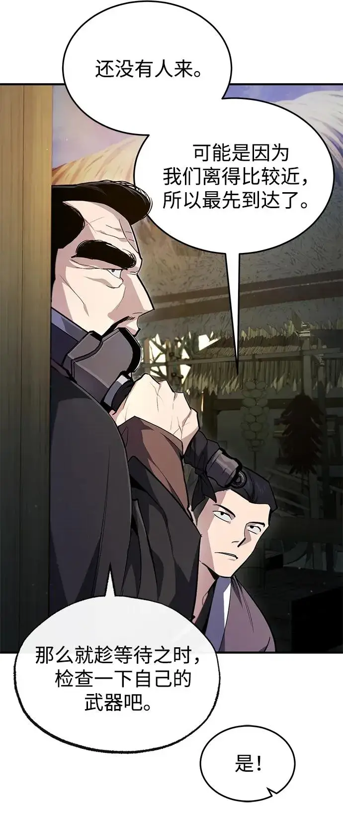 漫画《绝世名师百师父》[第69话] 要好好干啊！第72张图
