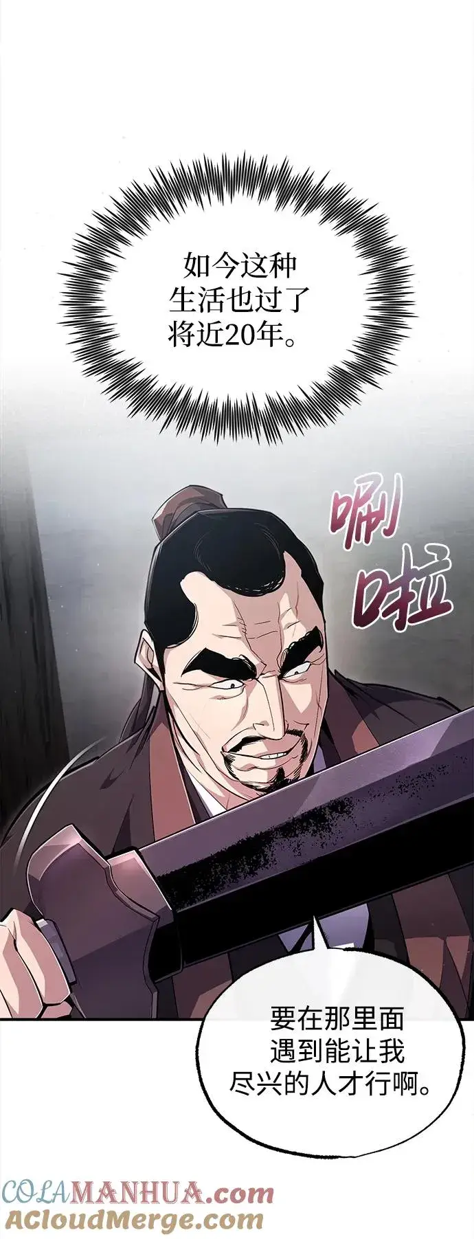 漫画《绝世名师百师父》[第69话] 要好好干啊！第73张图