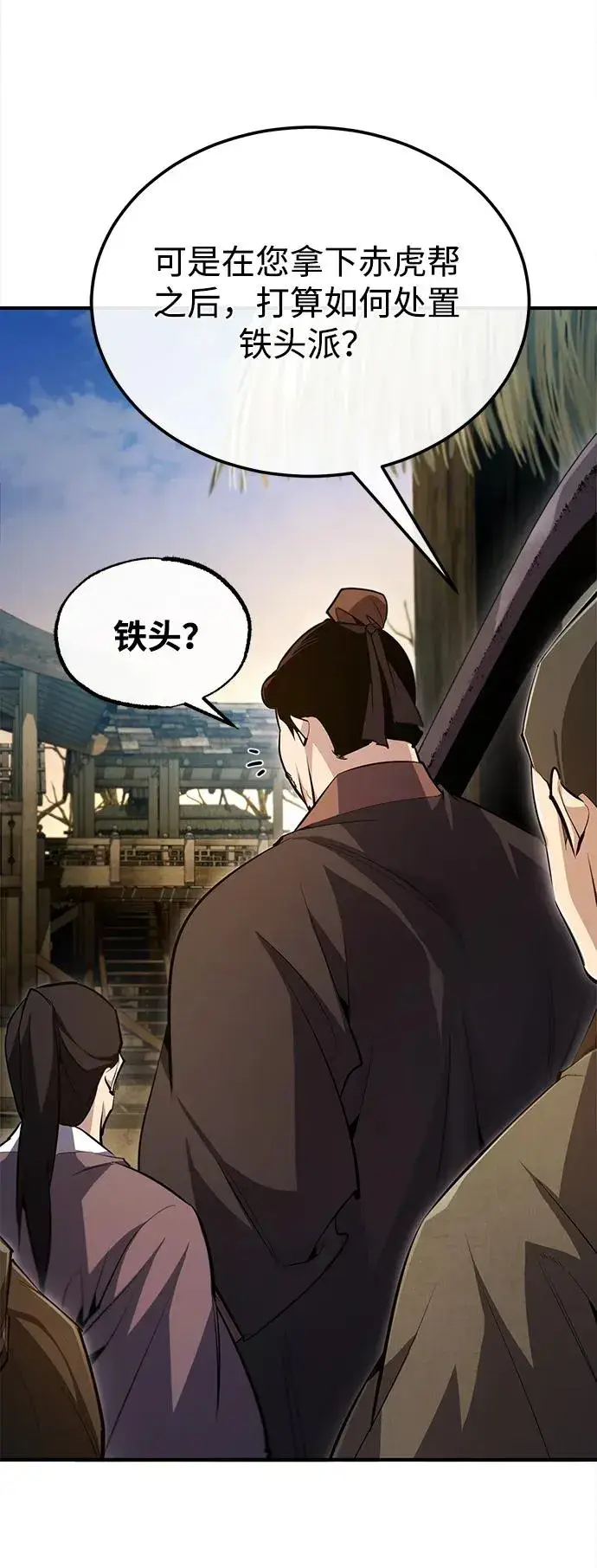 漫画《绝世名师百师父》[第69话] 要好好干啊！第74张图