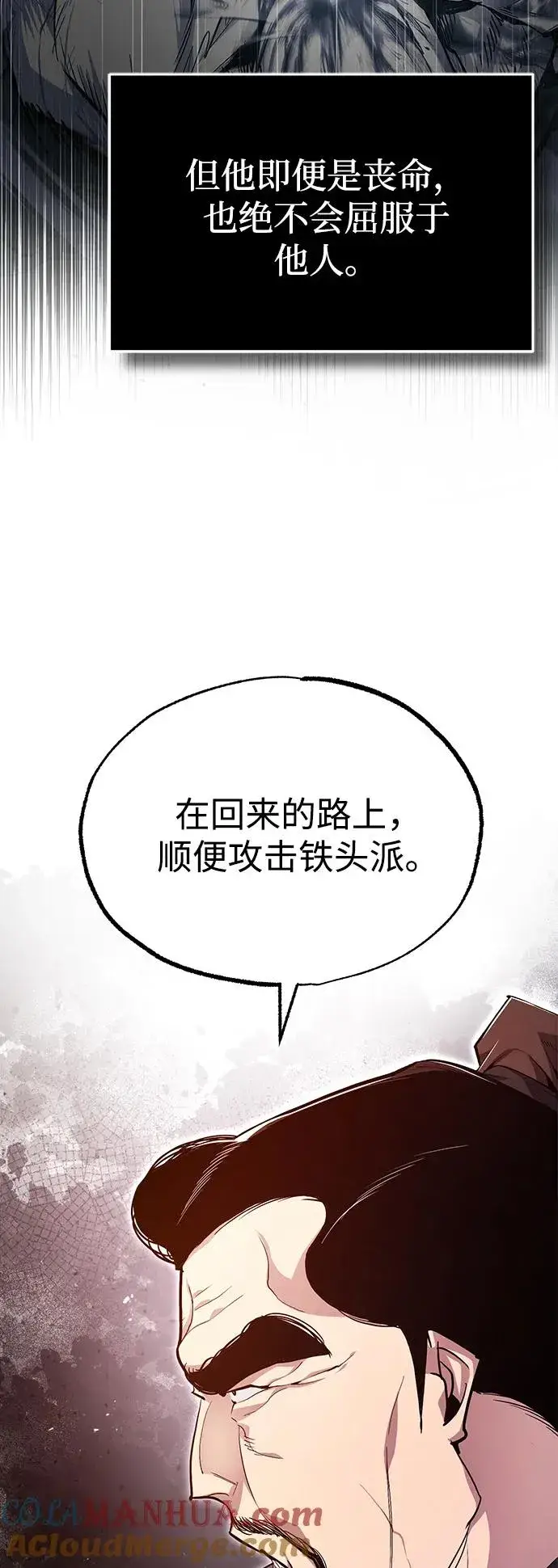 漫画《绝世名师百师父》[第69话] 要好好干啊！第76张图