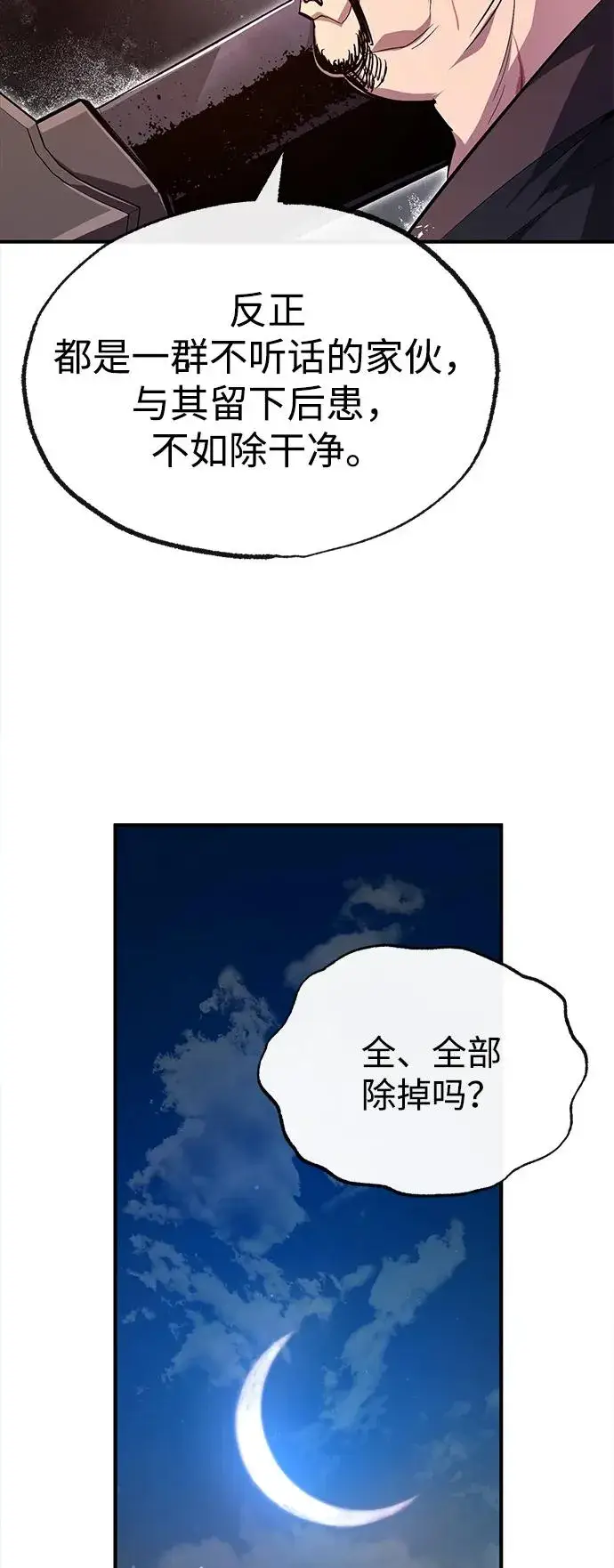 漫画《绝世名师百师父》[第69话] 要好好干啊！第77张图
