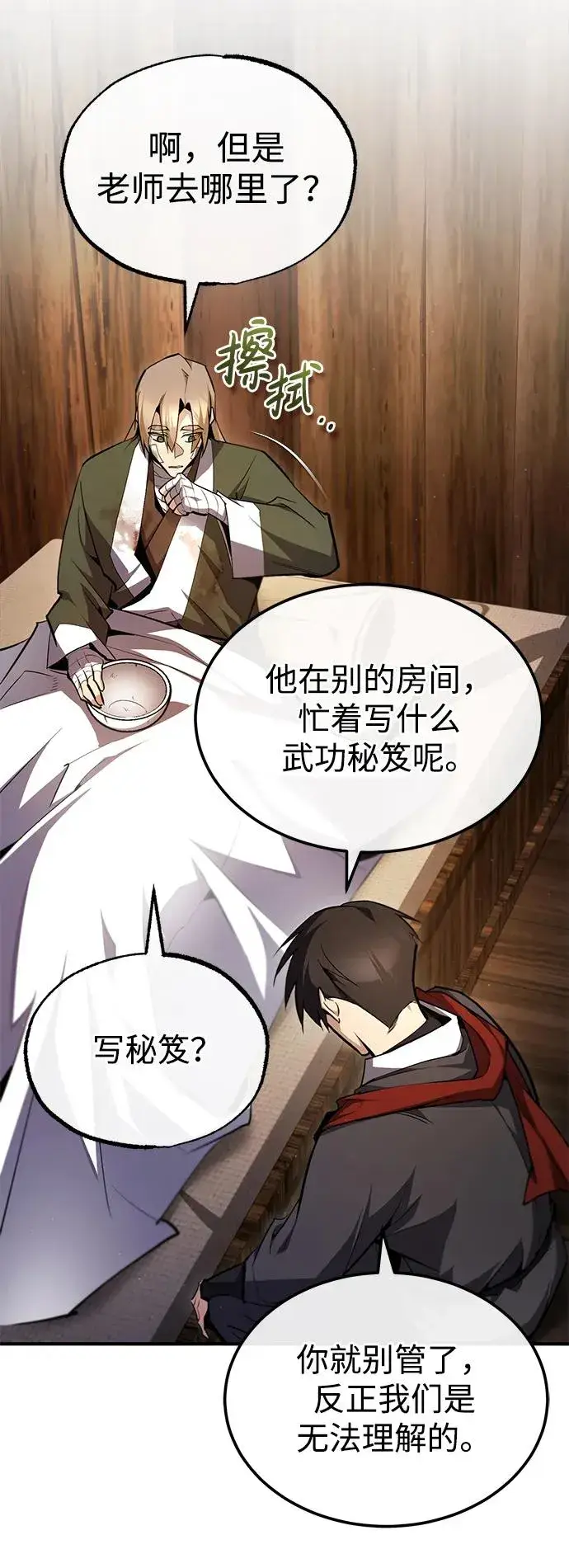 漫画《绝世名师百师父》[第69话] 要好好干啊！第8张图
