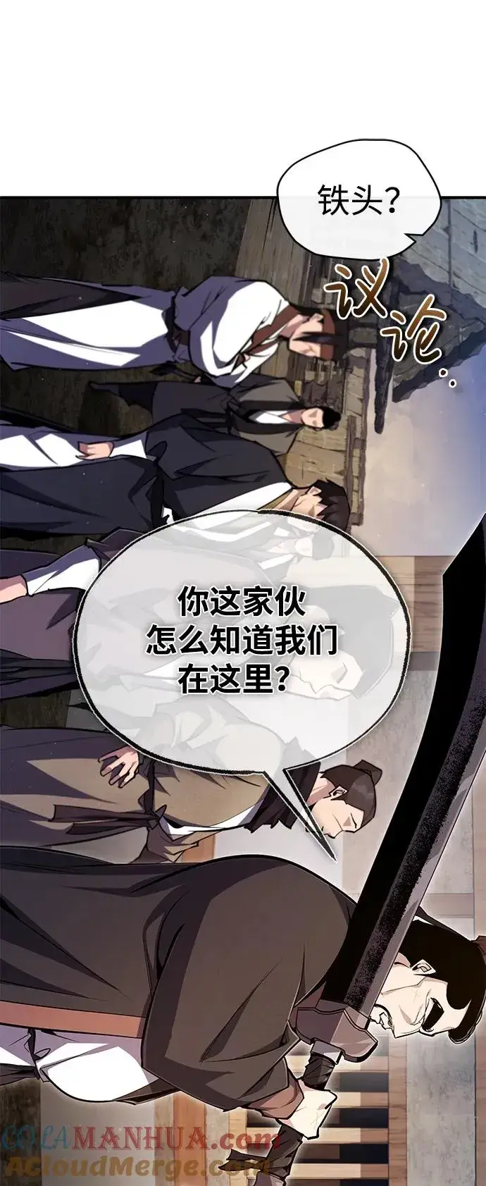 漫画《绝世名师百师父》[第69话] 要好好干啊！第82张图