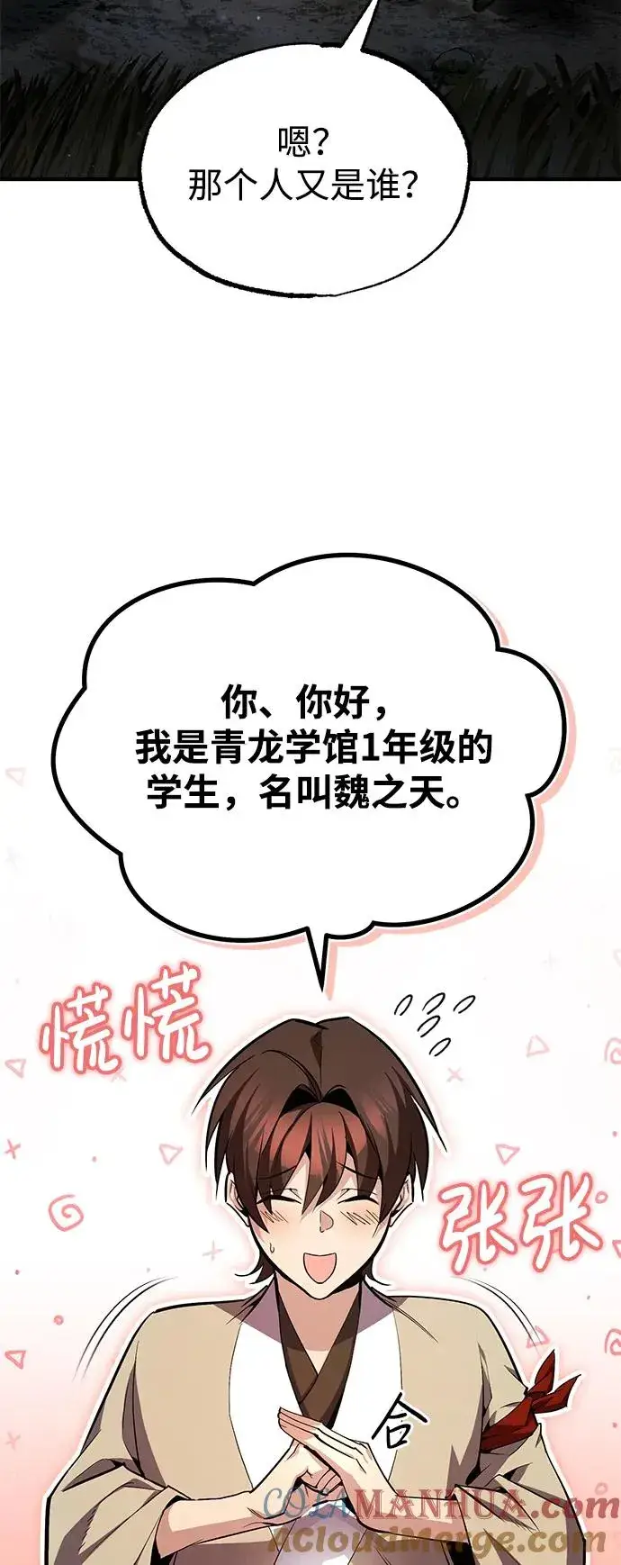 漫画《绝世名师百师父》[第69话] 要好好干啊！第85张图