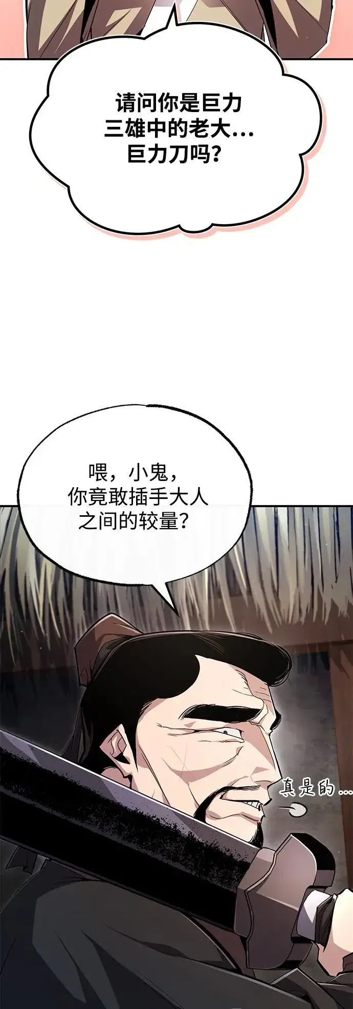 漫画《绝世名师百师父》[第69话] 要好好干啊！第86张图