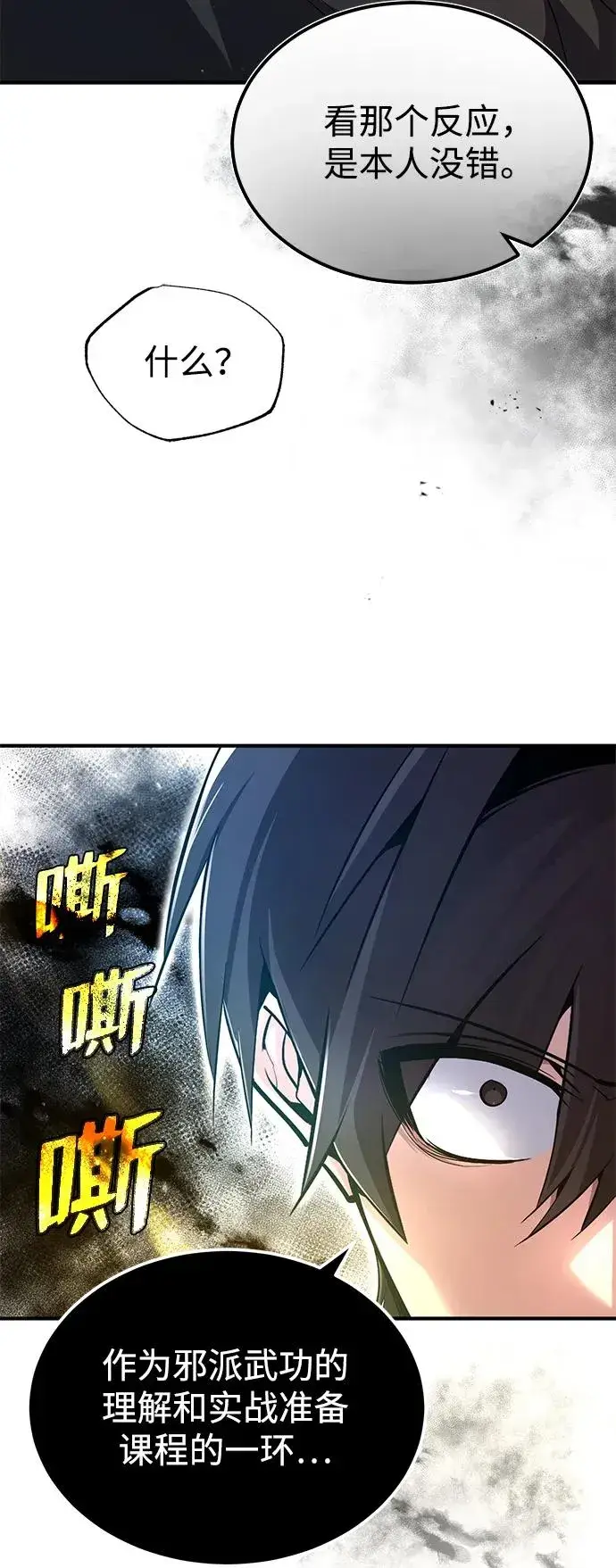 漫画《绝世名师百师父》[第69话] 要好好干啊！第87张图