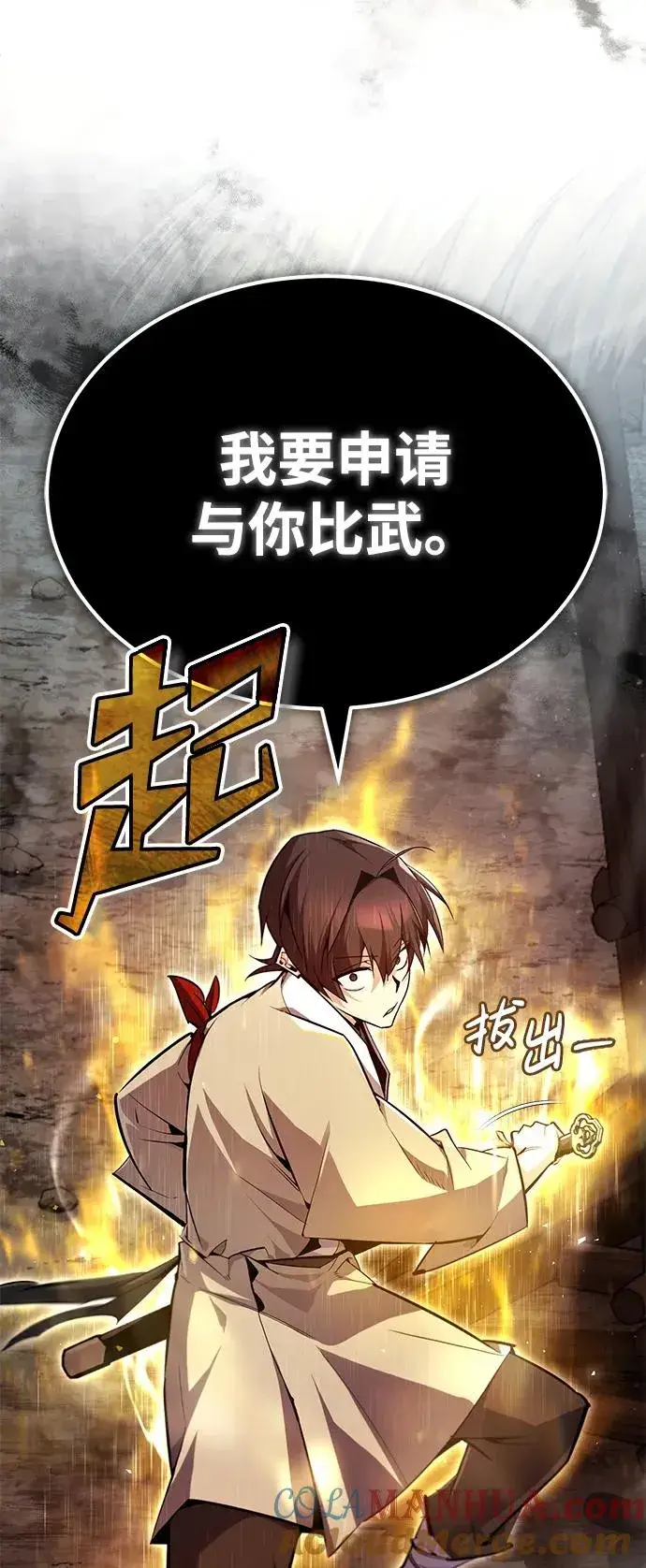 漫画《绝世名师百师父》[第69话] 要好好干啊！第88张图