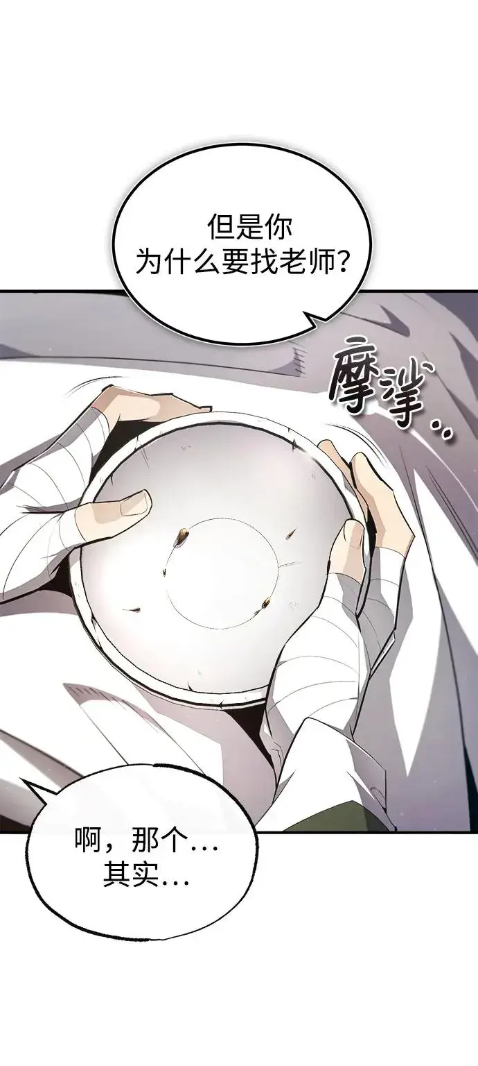 漫画《绝世名师百师父》[第69话] 要好好干啊！第9张图