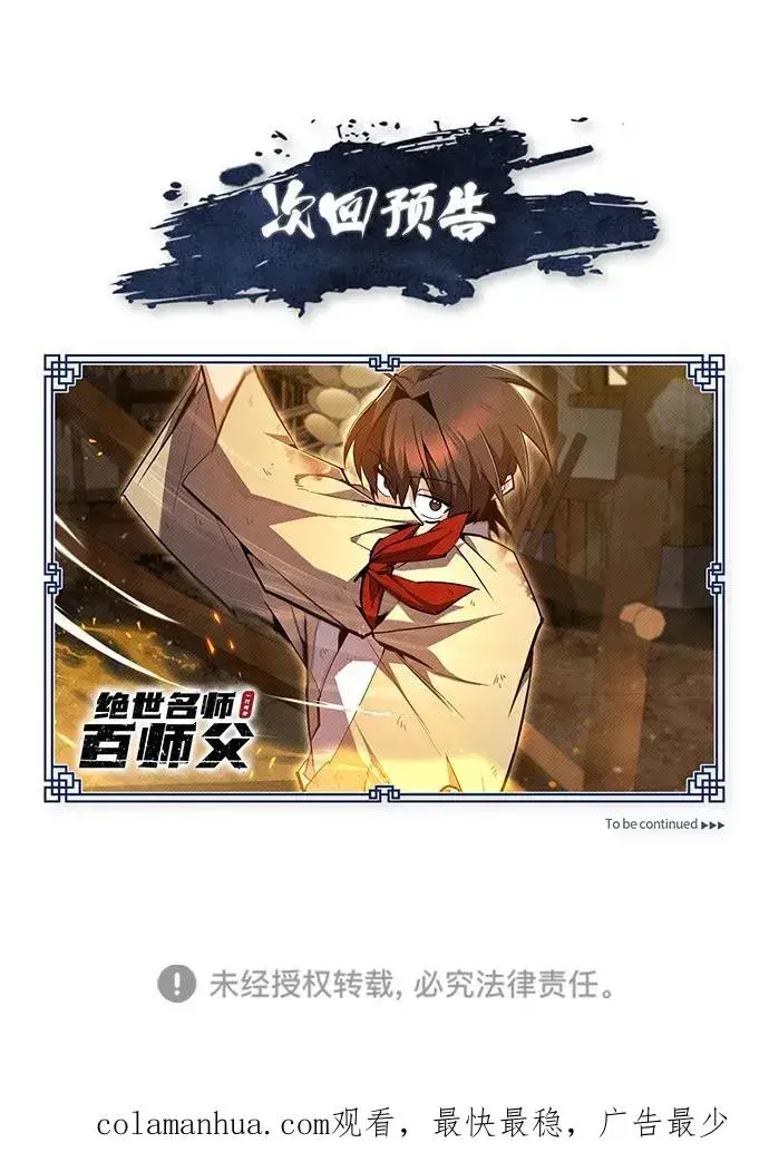 漫画《绝世名师百师父》[第69话] 要好好干啊！第90张图