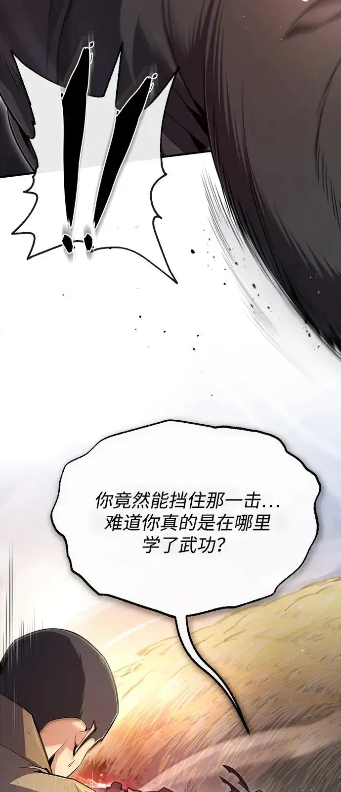 漫画《绝世名师百师父》[第70话] 小鬼第29张图