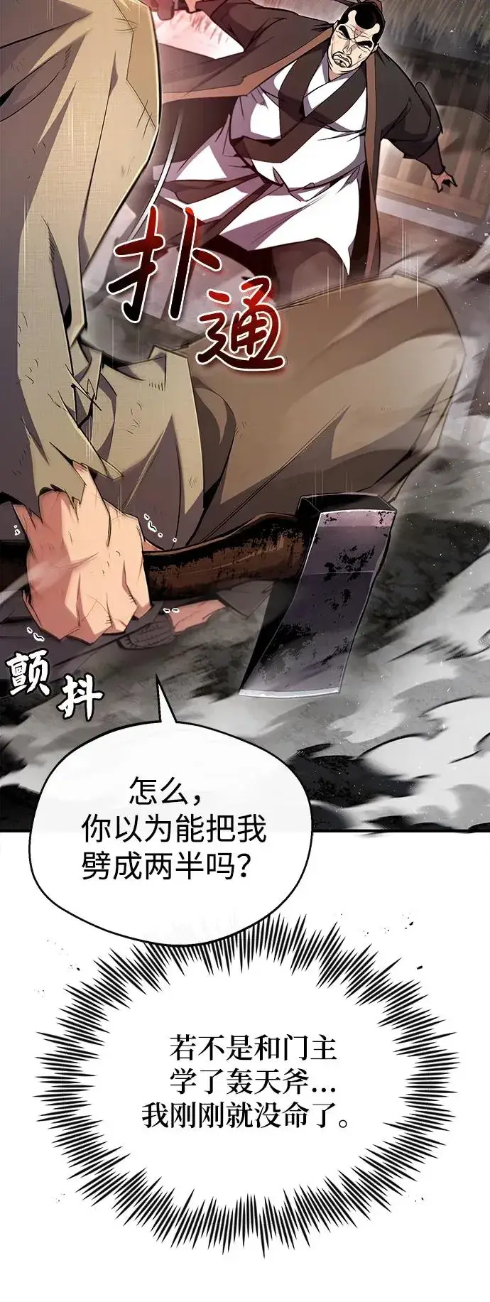 漫画《绝世名师百师父》[第70话] 小鬼第30张图