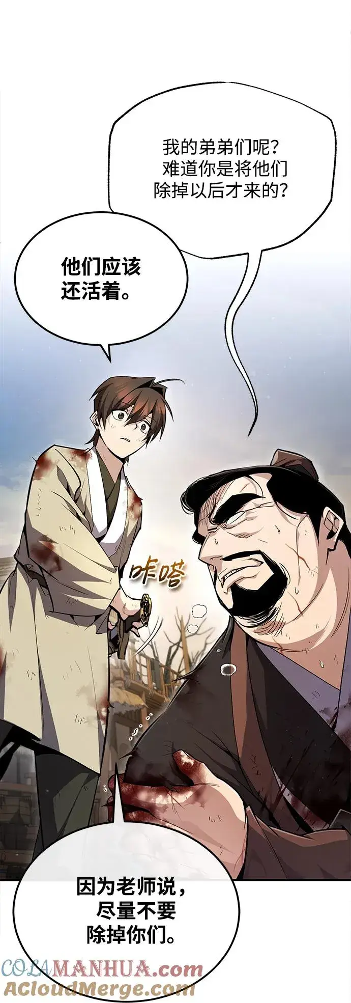 漫画《绝世名师百师父》[第70话] 小鬼第61张图