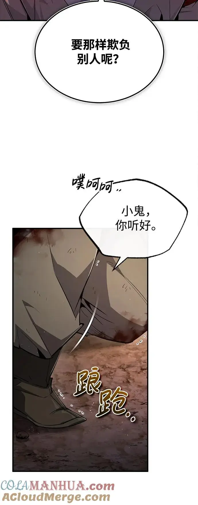 漫画《绝世名师百师父》[第70话] 小鬼第64张图