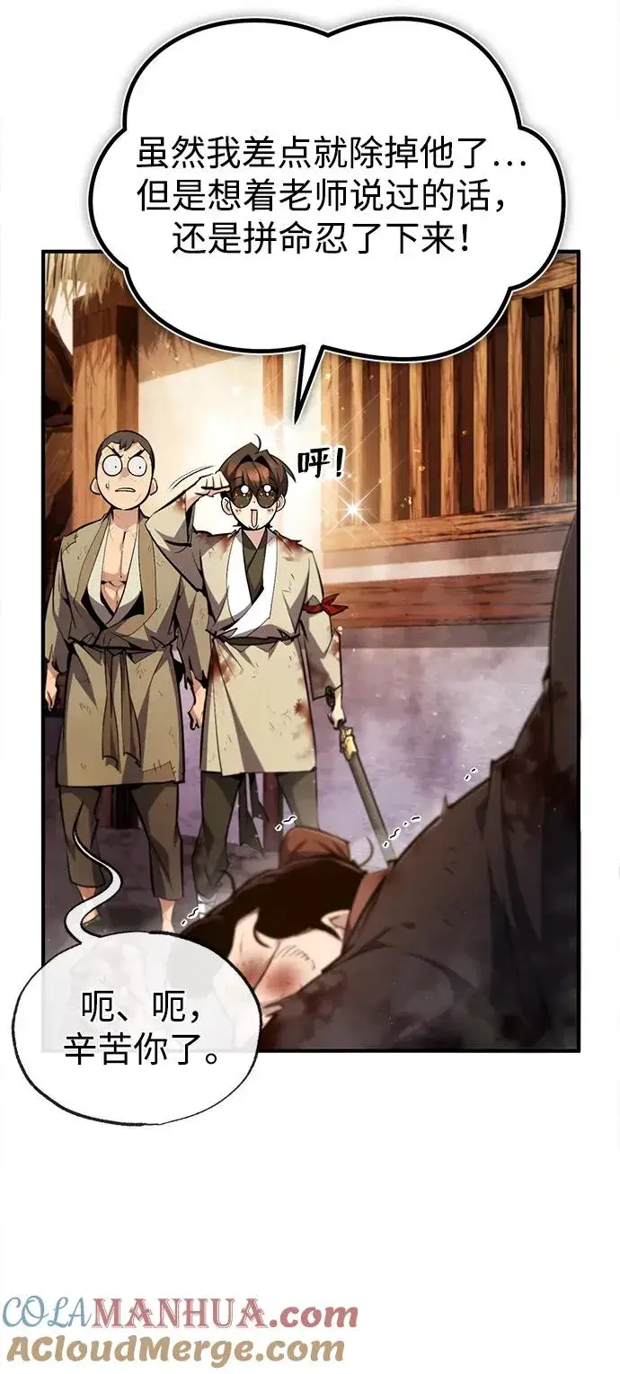 漫画《绝世名师百师父》[第70话] 小鬼第82张图