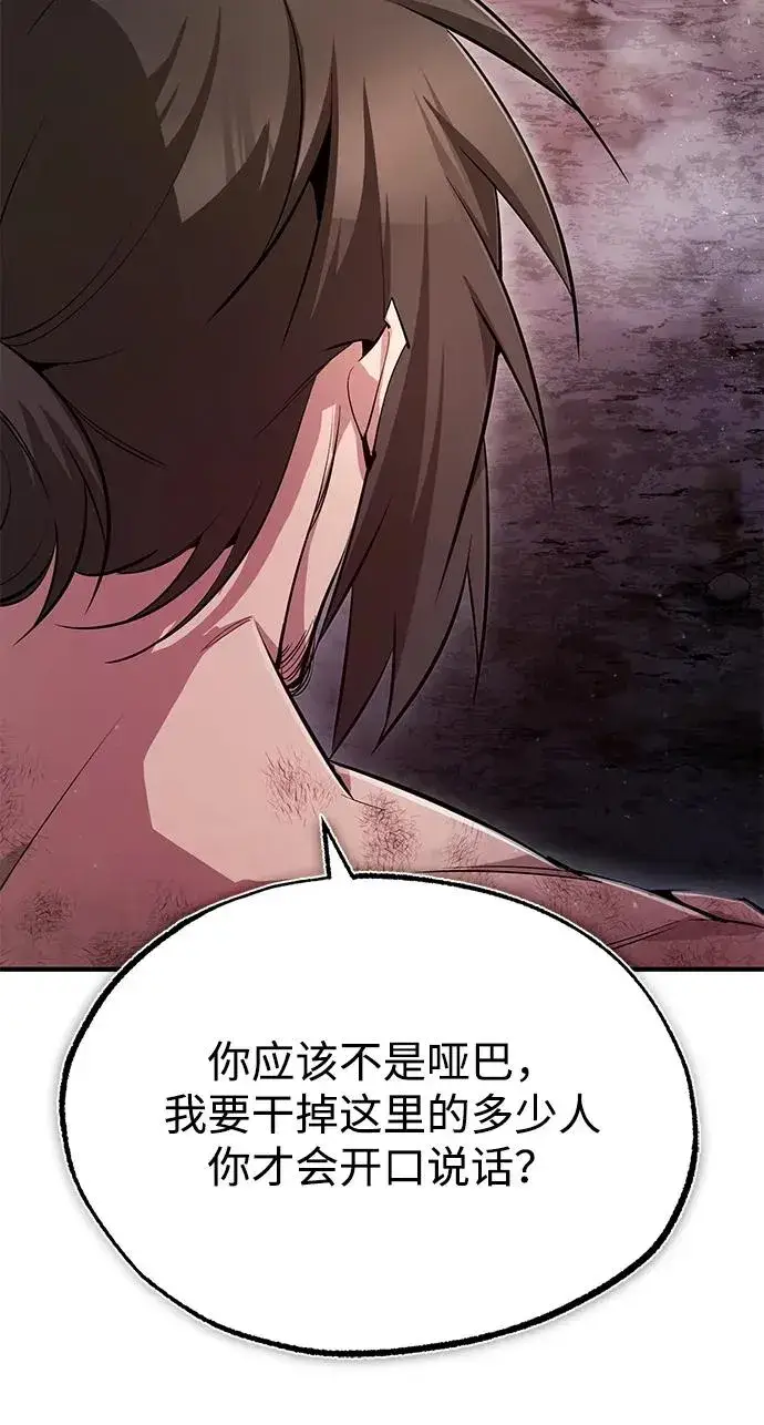 漫画《绝世名师百师父》[第70话] 小鬼第92张图