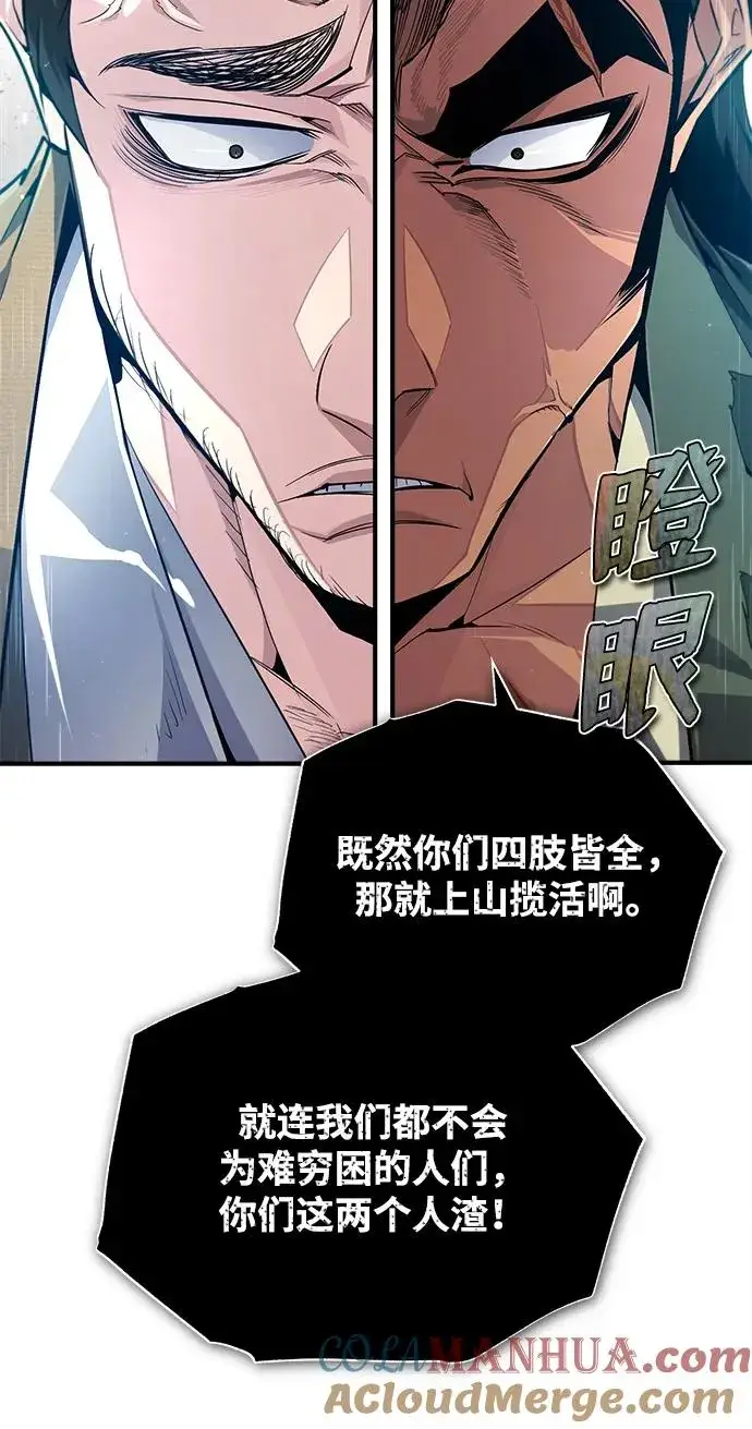 漫画《绝世名师百师父》[第71话] 去恶人谷第10张图
