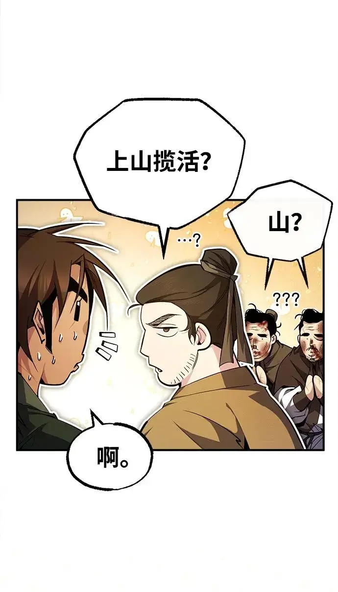 漫画《绝世名师百师父》[第71话] 去恶人谷第11张图