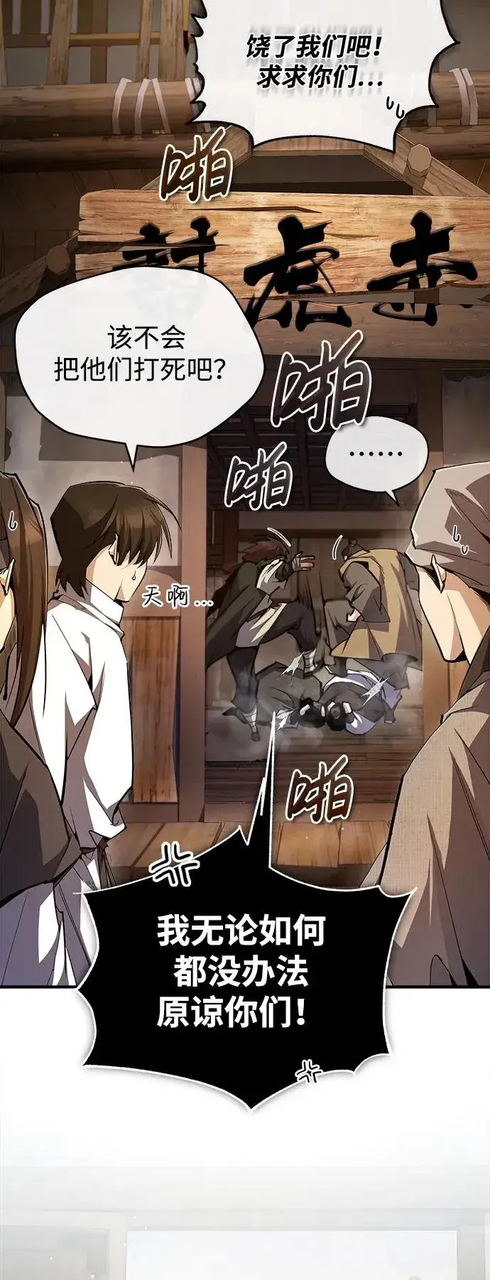 漫画《绝世名师百师父》[第71话] 去恶人谷第14张图