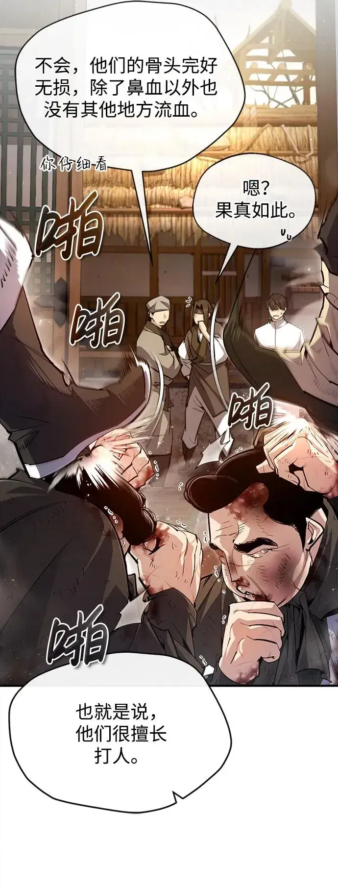 漫画《绝世名师百师父》[第71话] 去恶人谷第15张图
