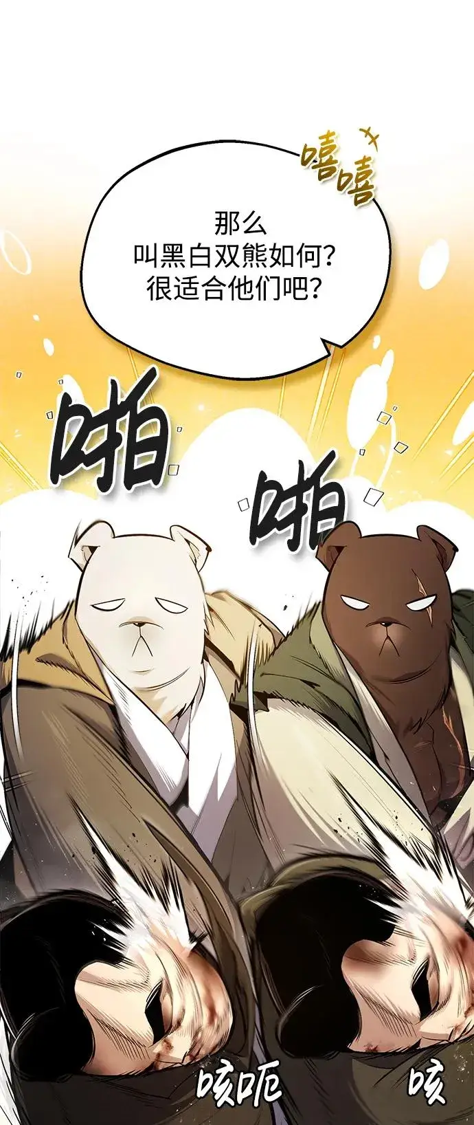 漫画《绝世名师百师父》[第71话] 去恶人谷第18张图