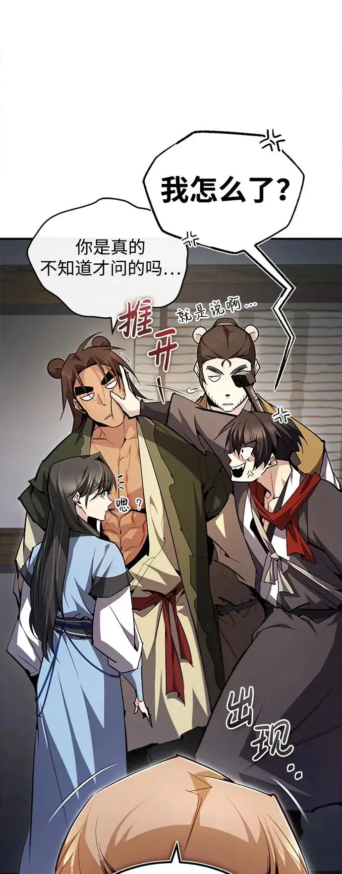 漫画《绝世名师百师父》[第71话] 去恶人谷第21张图