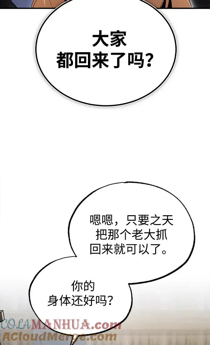 漫画《绝世名师百师父》[第71话] 去恶人谷第22张图