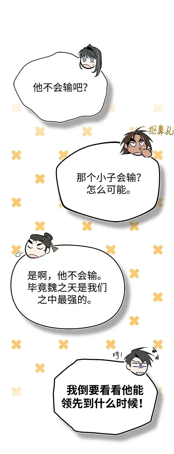 漫画《绝世名师百师父》[第71话] 去恶人谷第24张图