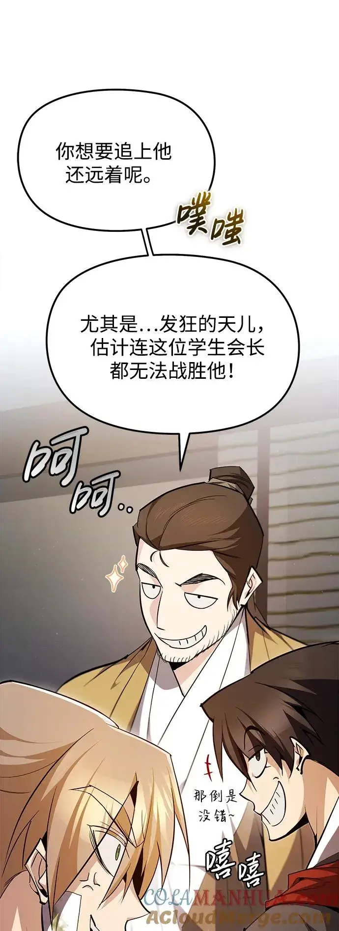 漫画《绝世名师百师父》[第71话] 去恶人谷第25张图